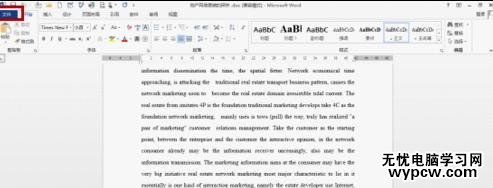 怎樣設置和改變word2013背景