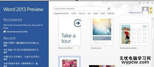 word2013新增基本功能的介紹
