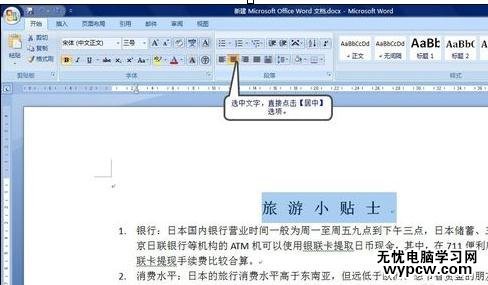 如何在word中設(shè)置段落居中