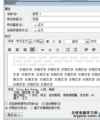 Word中進行插入目錄并統一設置字體的操作