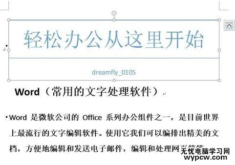 怎么把word文字轉成圖片的兩種方法_如何將word文字轉成圖片