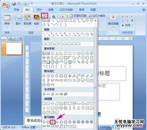 ppt2007動畫教程:制作閃爍的星星PPT動畫