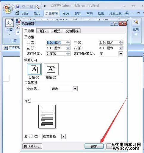 word如何設置頁邊距