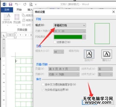 在word2013中如何繪制稿紙田字格
