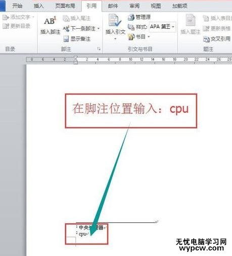 word2010添加腳注的兩種方法