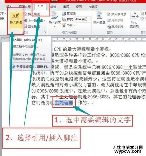 word2010添加腳注的兩種方法