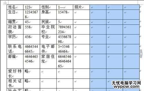 如何用word制作簡歷