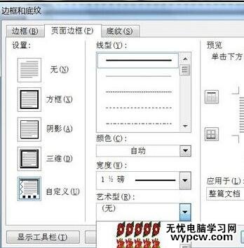 word2007如何制作婦女節電子賀卡