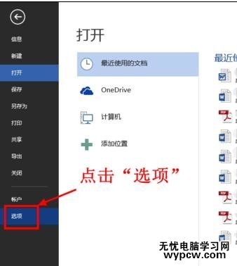 怎樣更改Word2013的默認度量單位