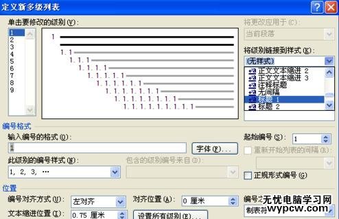 word2010中怎樣設置多級標題