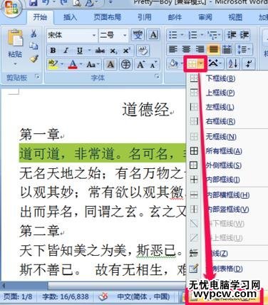 刪除word文字背景的三種方法