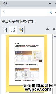 怎么使用Word2010的導航窗格_Word2010導航窗格的使用步驟