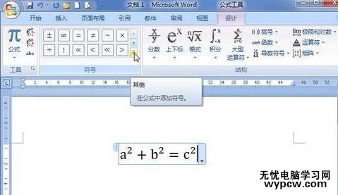 在word2007輸入數學公式的兩種技巧