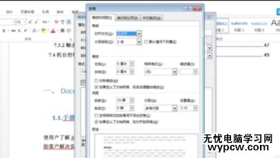 Word中進行文檔統(tǒng)一設(shè)置標題格式的操作