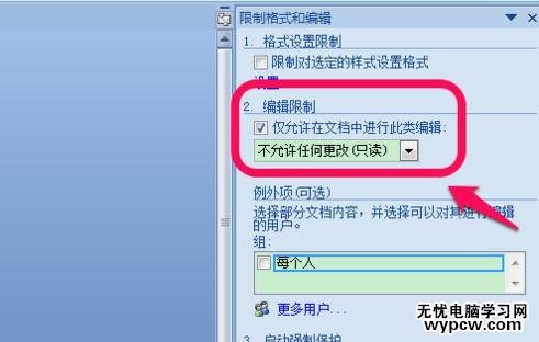 word2007怎么設置只讀的步驟