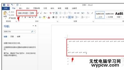 解決Word 2013中文引號(hào)變成英文引號(hào)的兩種方法