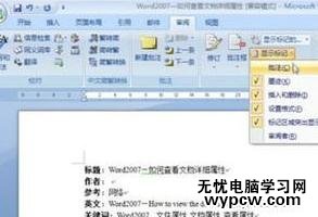 word2007插入和修改批注的兩種方法