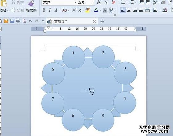 WPS文字怎么制作圓桌會議座位安排示意圖