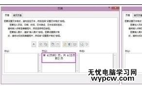 excel表格設置頁碼的教程