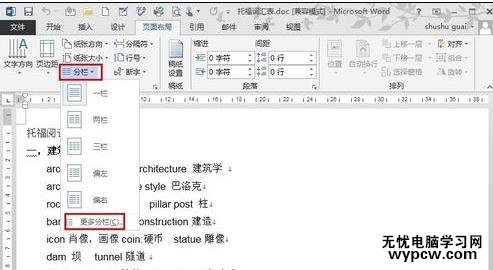 在Word2013中設置分欄的兩種方法