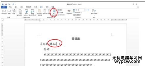word2013怎樣使用郵件合并功能