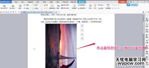 word如何設置圖片大小和位置
