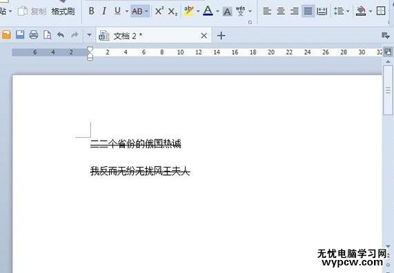 WPS文字中怎么給文字添加刪除線