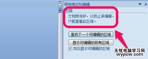 word2007怎么設置只讀的步驟