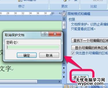 word2007怎么設置只讀的步驟