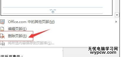 如何刪除word2013的頁(yè)眉頁(yè)腳