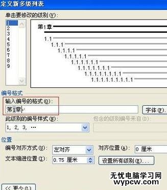 Word中2010版進行標題設置編號的操作技巧