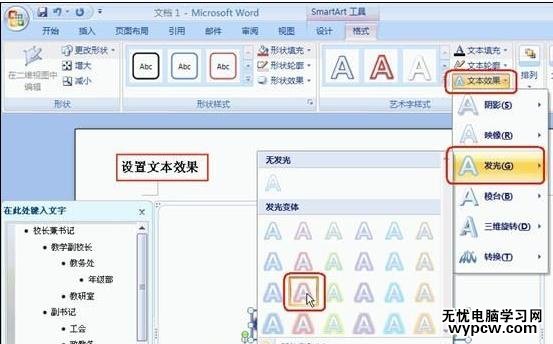 怎樣在Word2007中插入組織結構圖