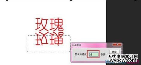 用PS做文字的倒影漸變效果（使用羽化）