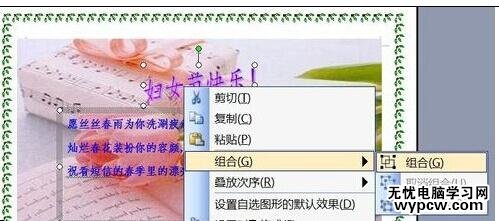 word2007如何制作婦女節電子賀卡