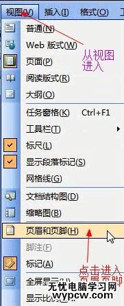 word如何做頁眉頁腳