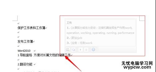 word2010使用翻譯功能的兩種技巧