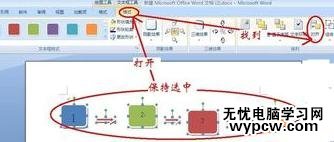 word對齊圖形的步驟