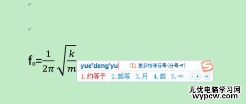 word2013中如何輸入系統沒有的公式