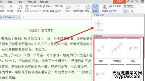 怎樣給word設(shè)置水印