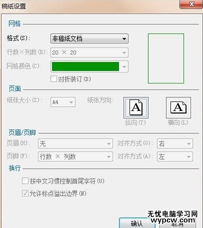 word設置橫格稿紙的步驟