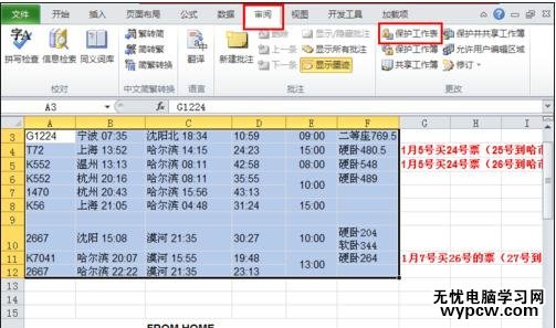 excel表格打不了字的解決方法_excel表格輸入不了文字怎么辦