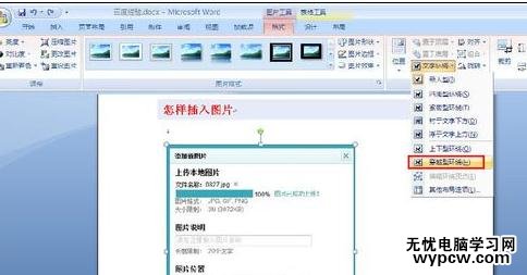 Word中進(jìn)行設(shè)置文字環(huán)繞圖片的操作技巧