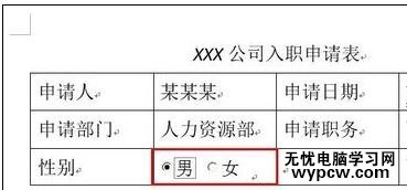 word2013怎樣為文檔建立選項按鈕