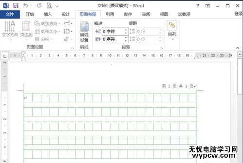 在word2013中如何繪制稿紙田字格