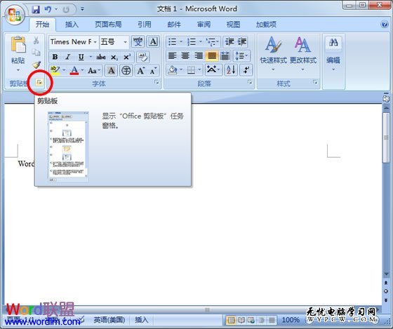 Word2007剪切板怎么打開(kāi)