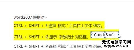 word2007添加單選框和復選框的兩種方法