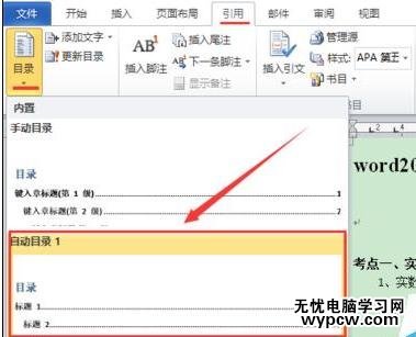 在word2010如何插入目錄
