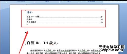 如何在word中自動生成排版目錄