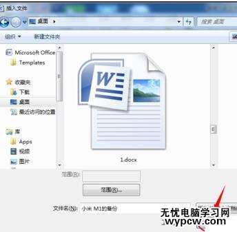 word2007在文檔中插入對(duì)象兩種方法