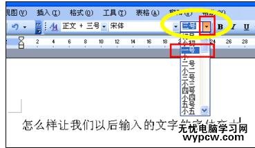 Word中進行文檔字體變大的操作方法